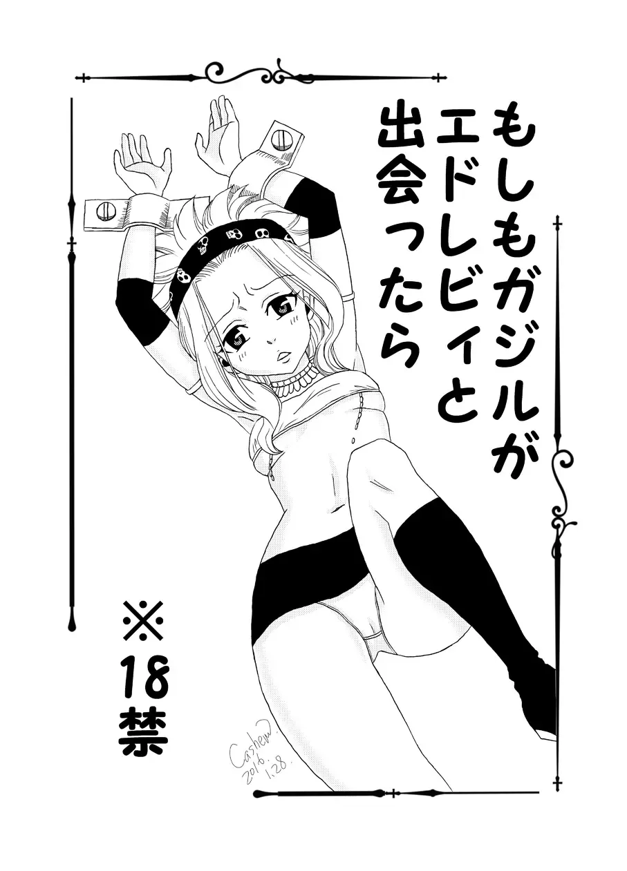 [Cashew] Moshimo Gajeel ga EdoLevy to Deattara Fhentai - Page 1