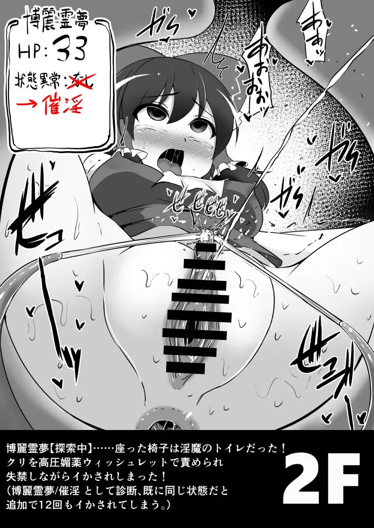 [Kenpi] Zoku Reimu-chan no Ero Trap Dungeon Ihen Fhentai.net - Page 3