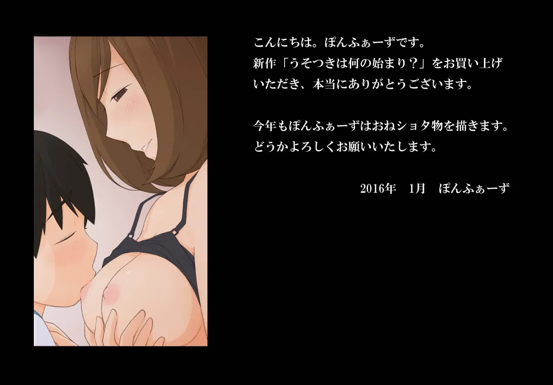 [Ponfaz] Usotsuki wa Nani no Hajimari? Fhentai - Page 40