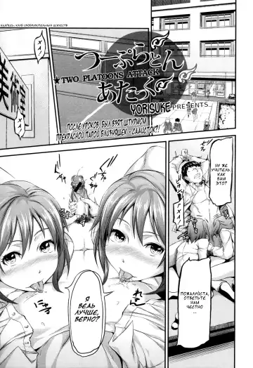Read [Yorisuke] Two Platoons Attack - Fhentai