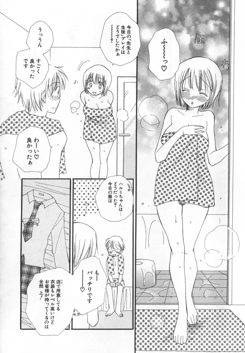 [Inomoto Rikako] LOVE STORE Fhentai.net - Page 131