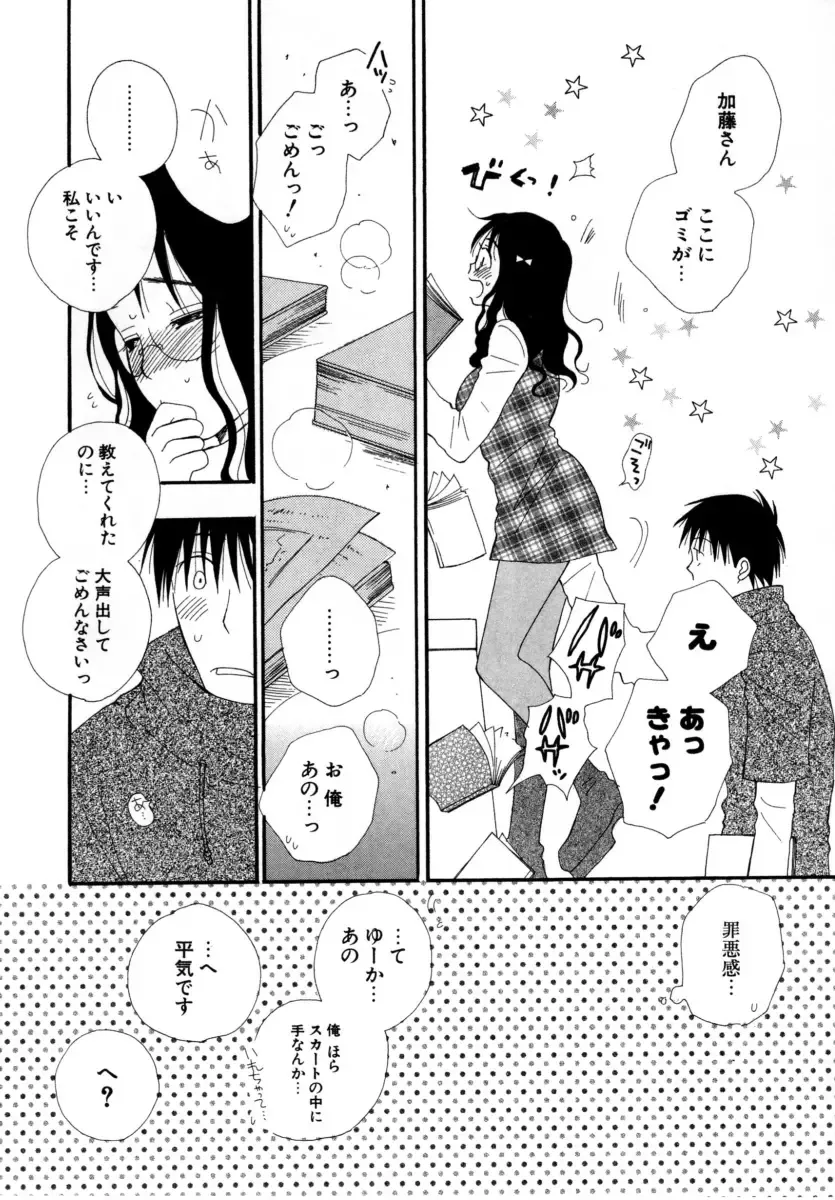 [Inomoto Rikako] LOVE STORE Fhentai.net - Page 28