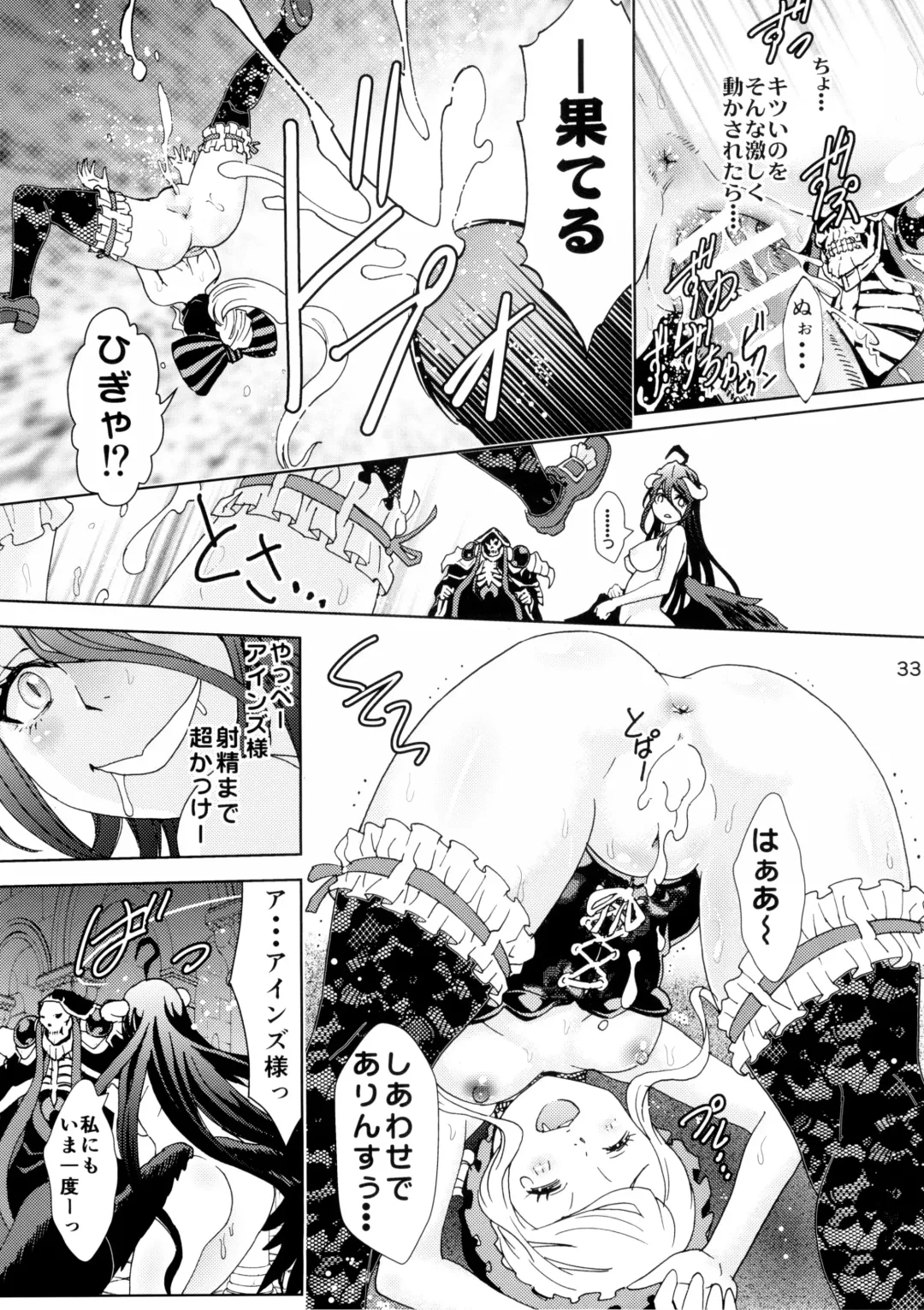 [Rurukichi] Nazarick Biyori Fhentai - Page 32