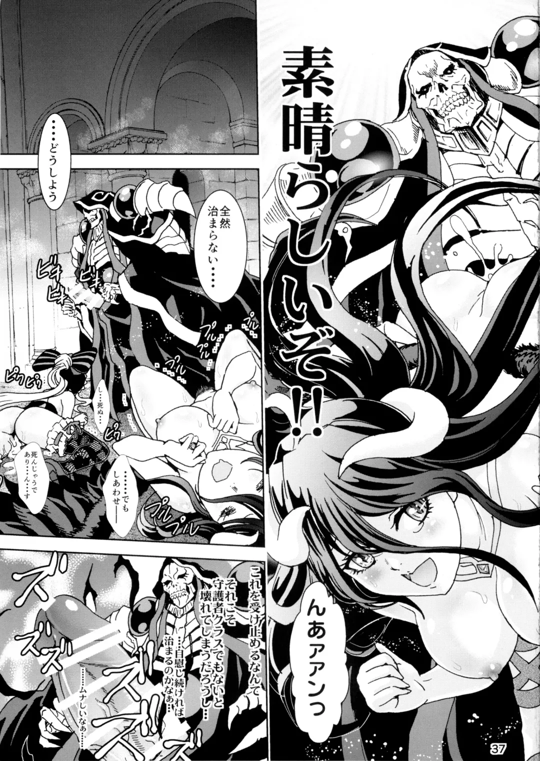 [Rurukichi] Nazarick Biyori Fhentai - Page 37