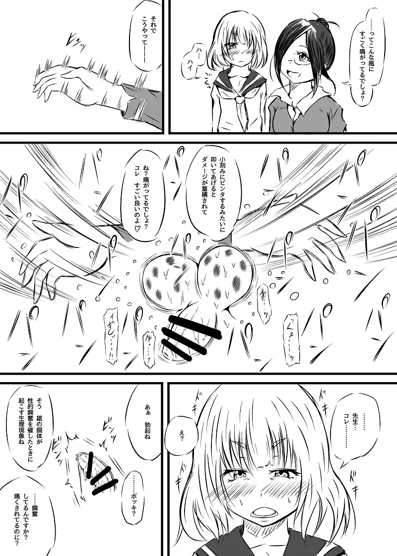 [Mutsu] Futanari enjoys ballbreaking3 Fhentai - Page 4