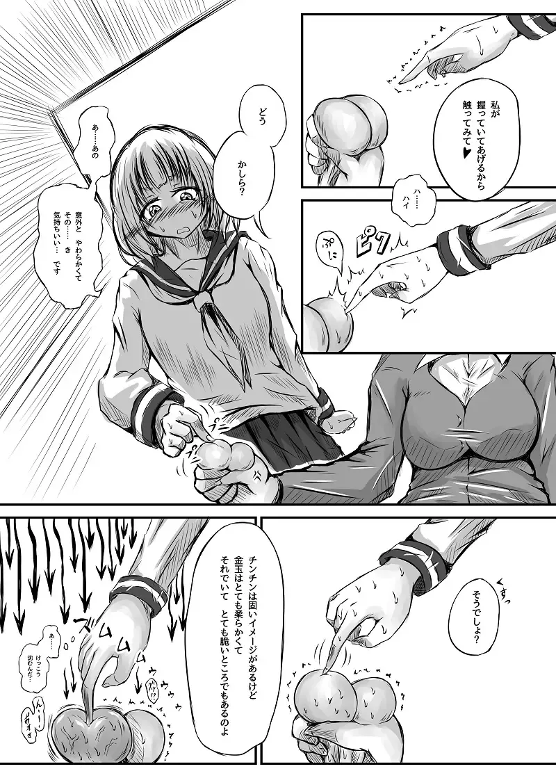 [Mutsu] Futanari enjoys ballbreaking3 Fhentai - Page 7