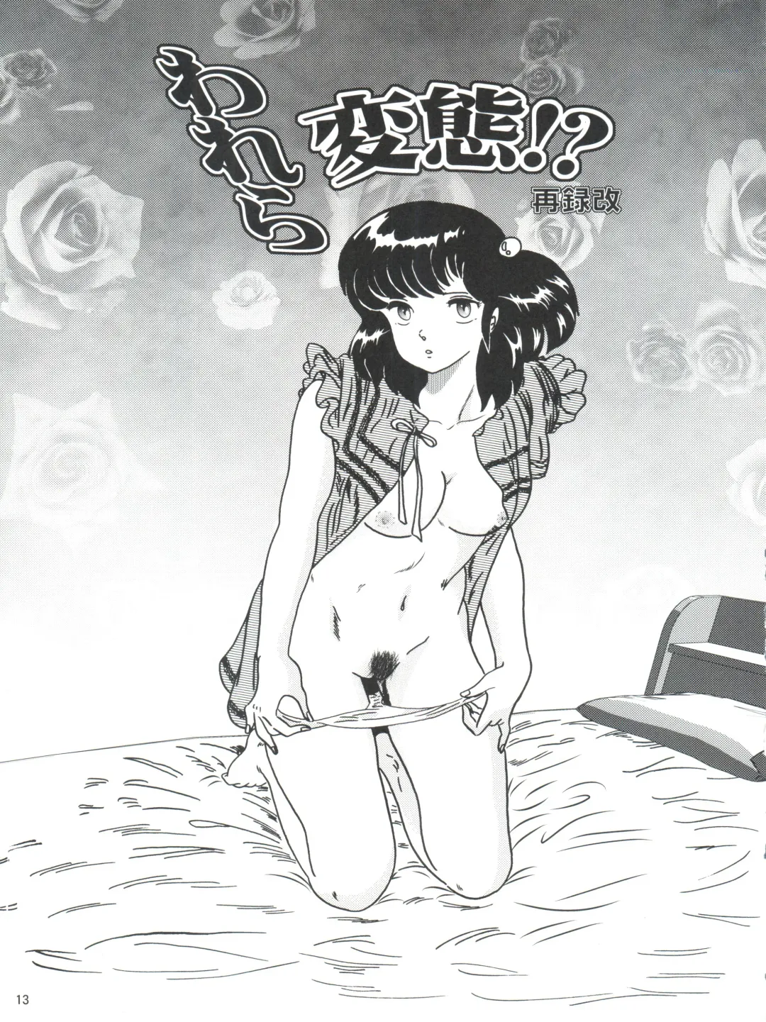 [Jigoku Sensei Hirobe] Fairy 18 Fhentai - Page 13