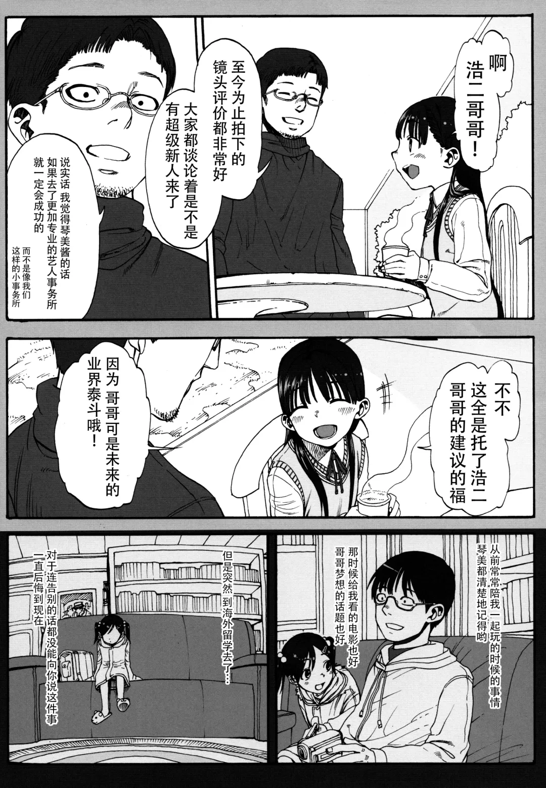 [Haguhagu] Konoha Koigokoro ~Sensei ni Koi suru Shoujo~ Fhentai - Page 13