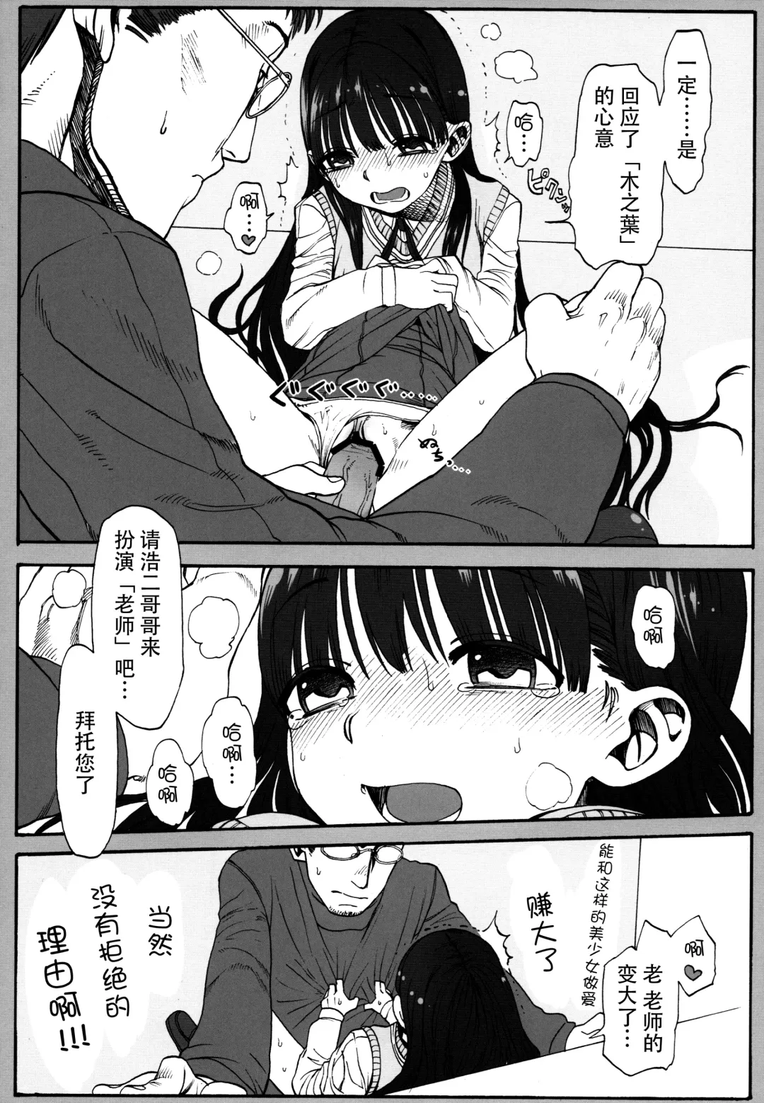 [Haguhagu] Konoha Koigokoro ~Sensei ni Koi suru Shoujo~ Fhentai - Page 19