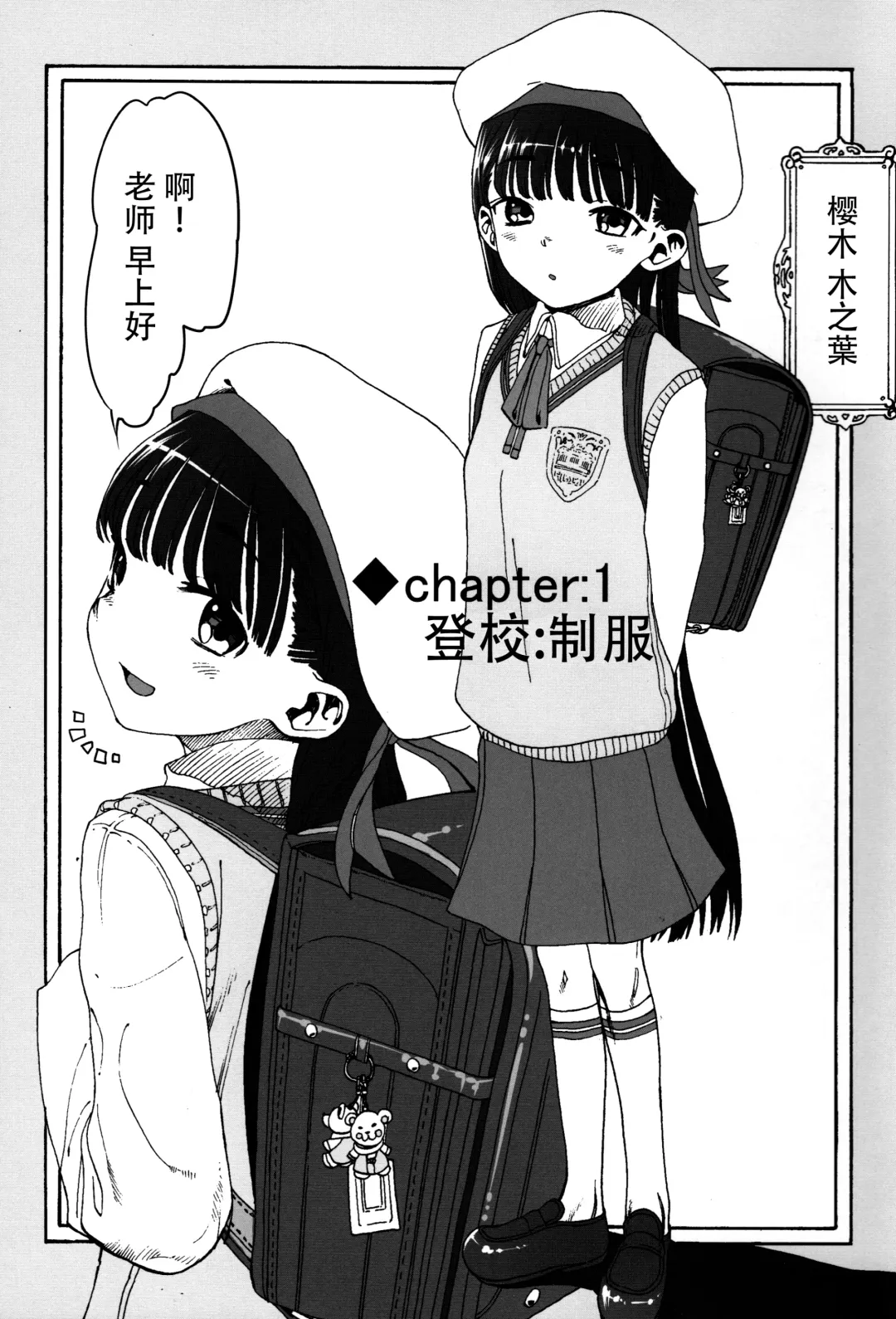 [Haguhagu] Konoha Koigokoro ~Sensei ni Koi suru Shoujo~ Fhentai - Page 4