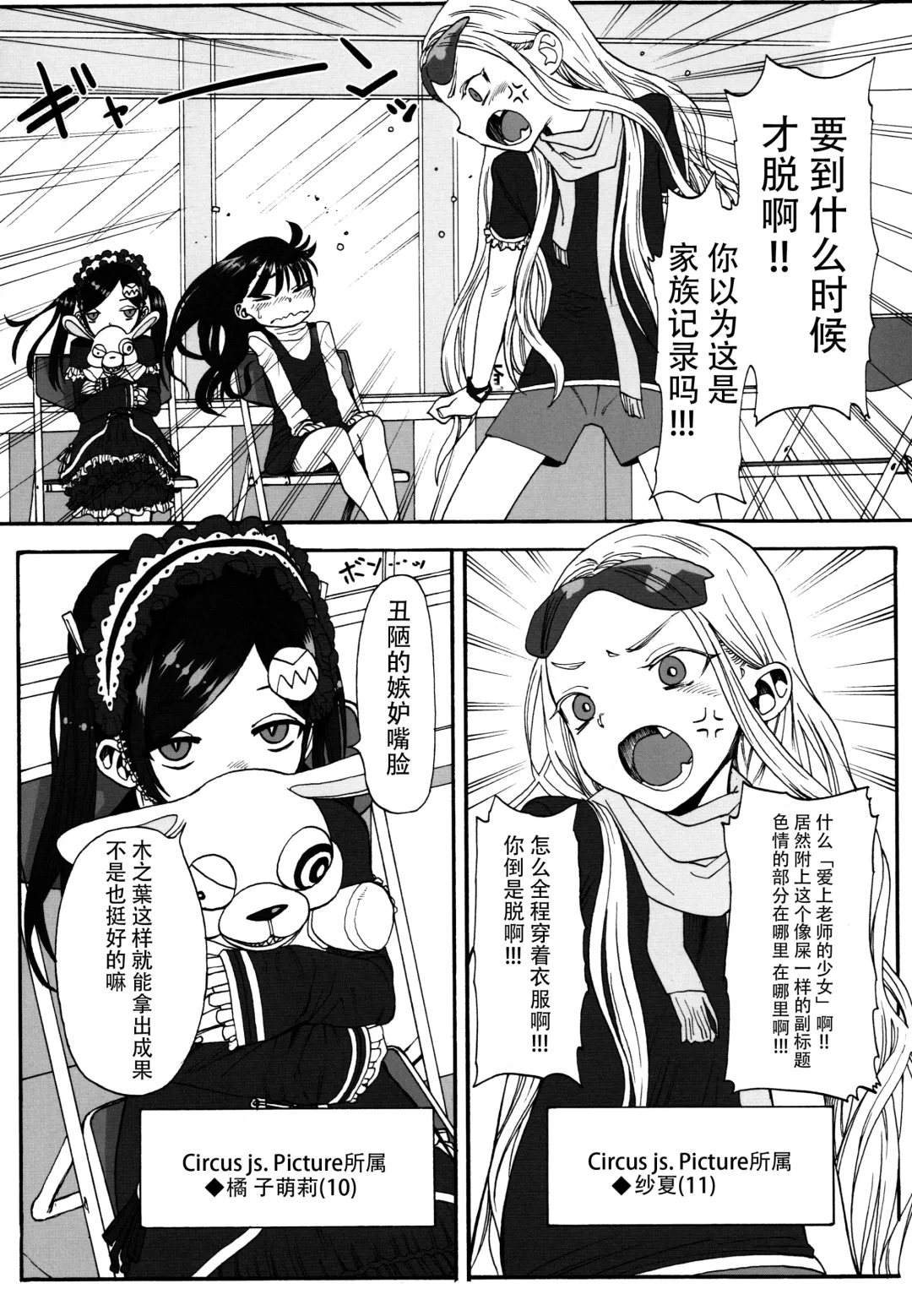 [Haguhagu] Konoha Koigokoro ~Sensei ni Koi suru Shoujo~ Fhentai - Page 9