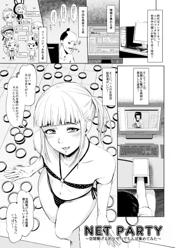 Read Net Party ~Kuukan Tsunageruteki na Yatsu de Chinpo Atsumetemita~ - Fhentai.net