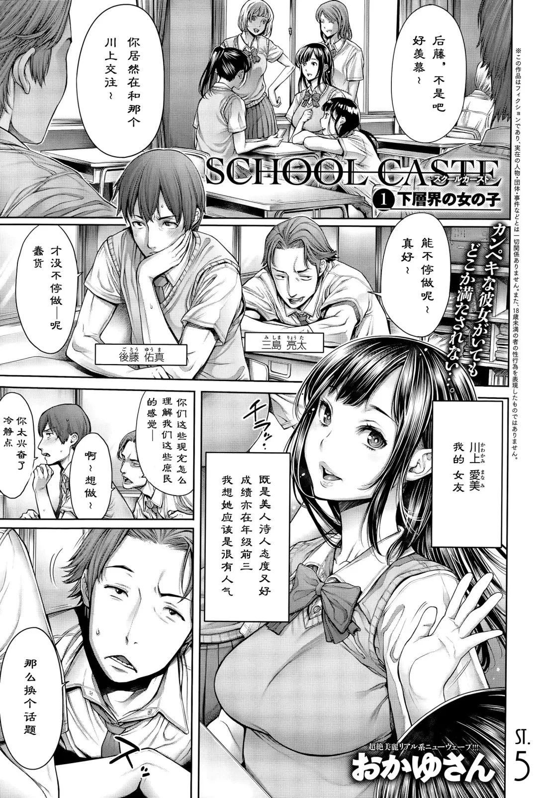 [Okayusan] School Caste Ch. 1 | 学校种姓 章一 Fhentai.net - Page 1