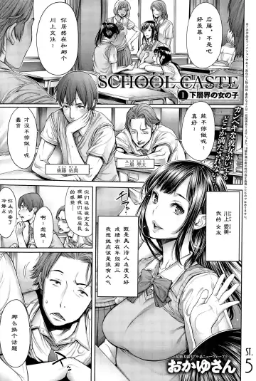 [Okayusan] School Caste Ch. 1 | 学校种姓 章一 - Fhentai.net