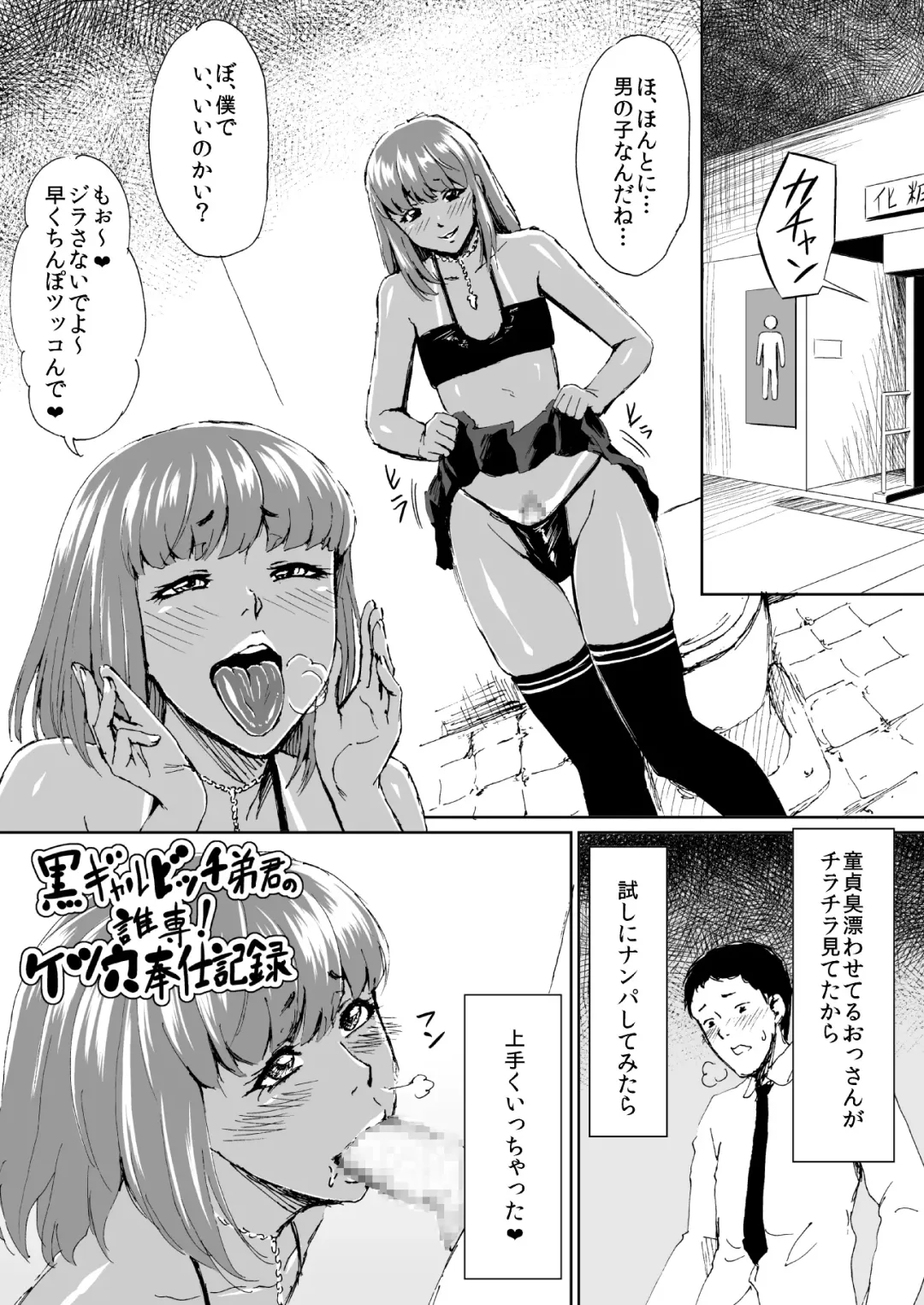 Kuro Gal Bitch Otouto-kun no Daresen! Ketsuana Houshi Kiroku Fhentai - Page 1