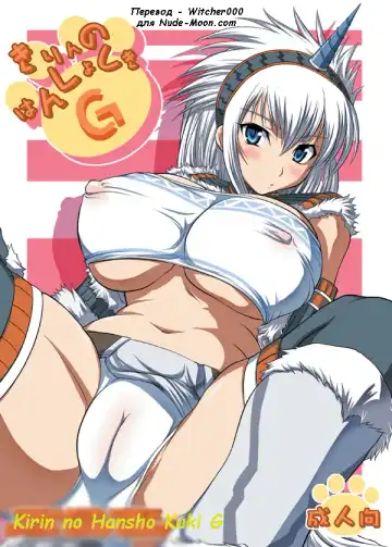 [Hamo] Kirin no Hanshokuki G - Fhentai.net