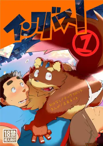 Read [Kira Nerisu - Tecfront] Incubus! 1 - Fhentai