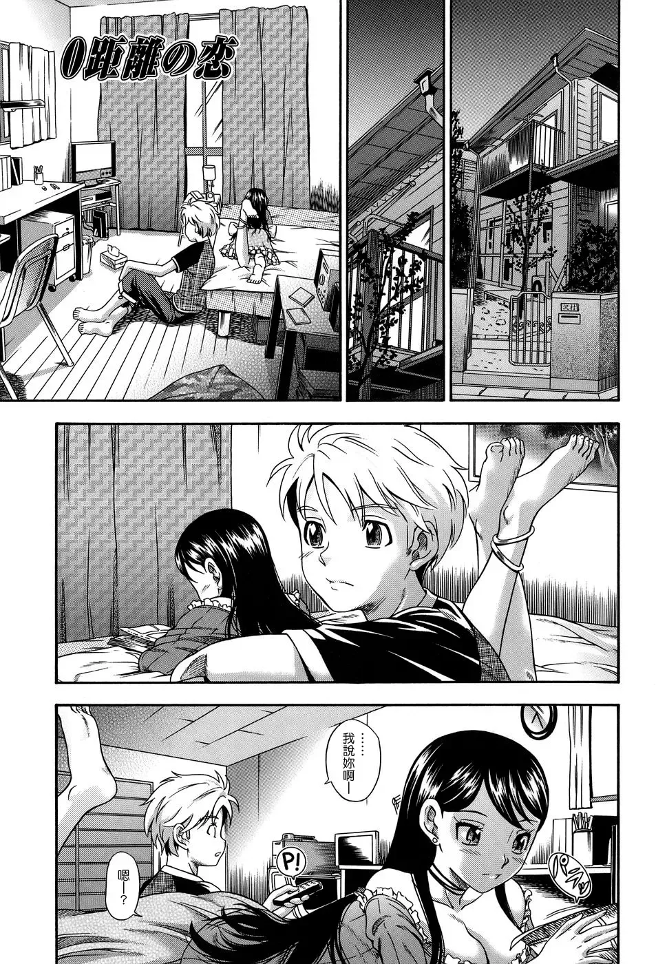 [Fukudahda] 0 Kyori no Koi | 0-Distance Love (decensored) Fhentai - Page 1