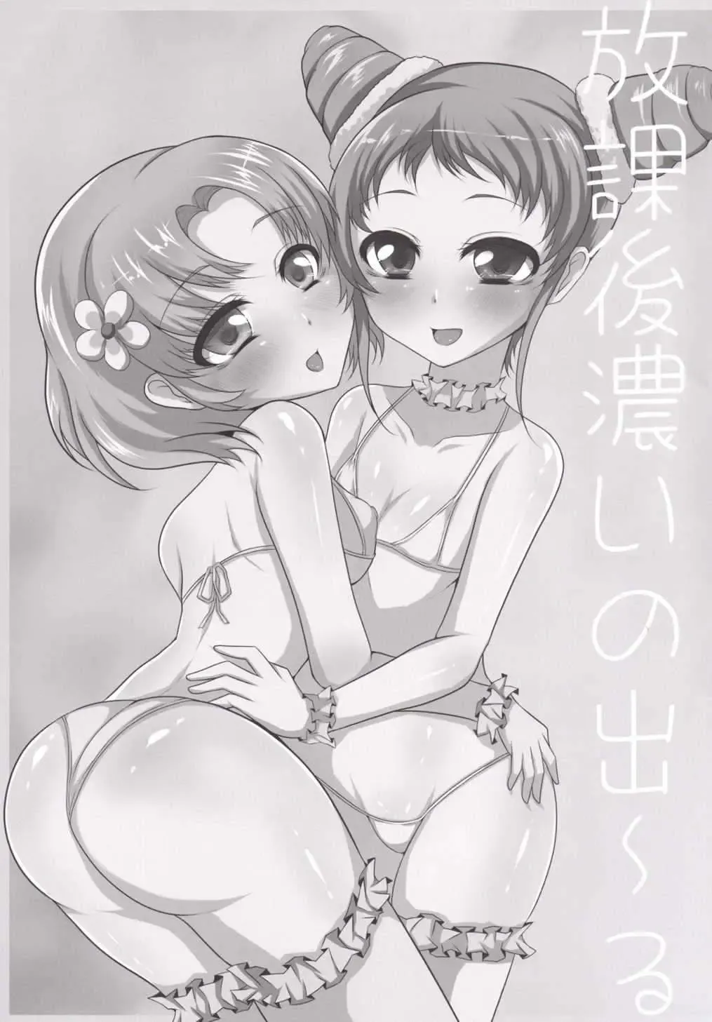 [Exeter] Houkago Koi no Deru Fhentai - Page 2