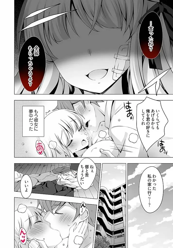 [Vanilla] Anata wo Chodai ~Watashi ga Kare o Tokasu made~ Fhentai.net - Page 13