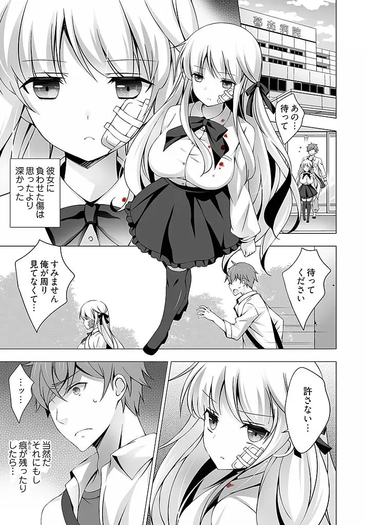 [Vanilla] Anata wo Chodai ~Watashi ga Kare o Tokasu made~ Fhentai.net - Page 6