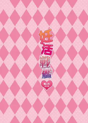 [Hori Hiroaki] Ninkatsu Senkan | Pregnant Battleships Fhentai - Page 2