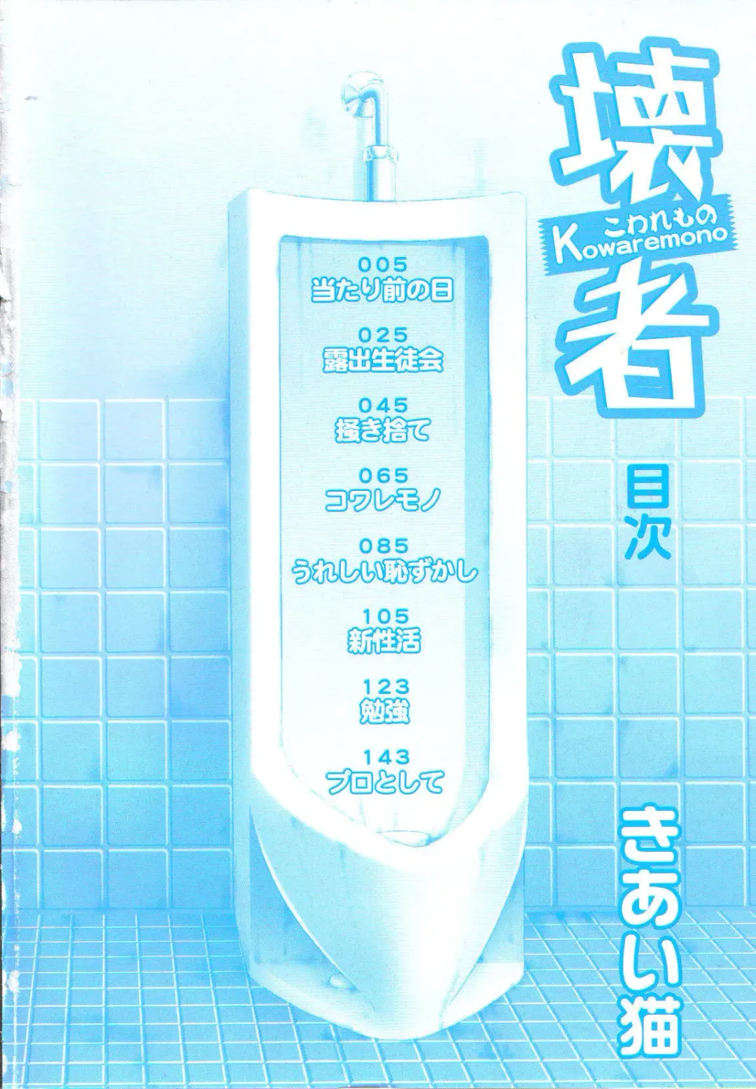 [Kiai Neko] Kowaremono Fhentai - Page 5