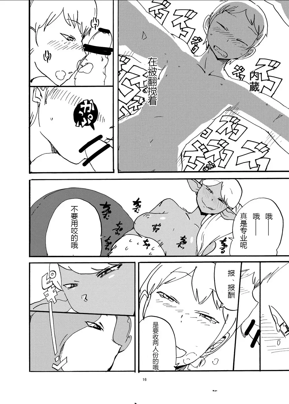 [Setouchi] Futanari Jingai ni Kawareta Ore | 被扶她買下的我 Fhentai.net - Page 17