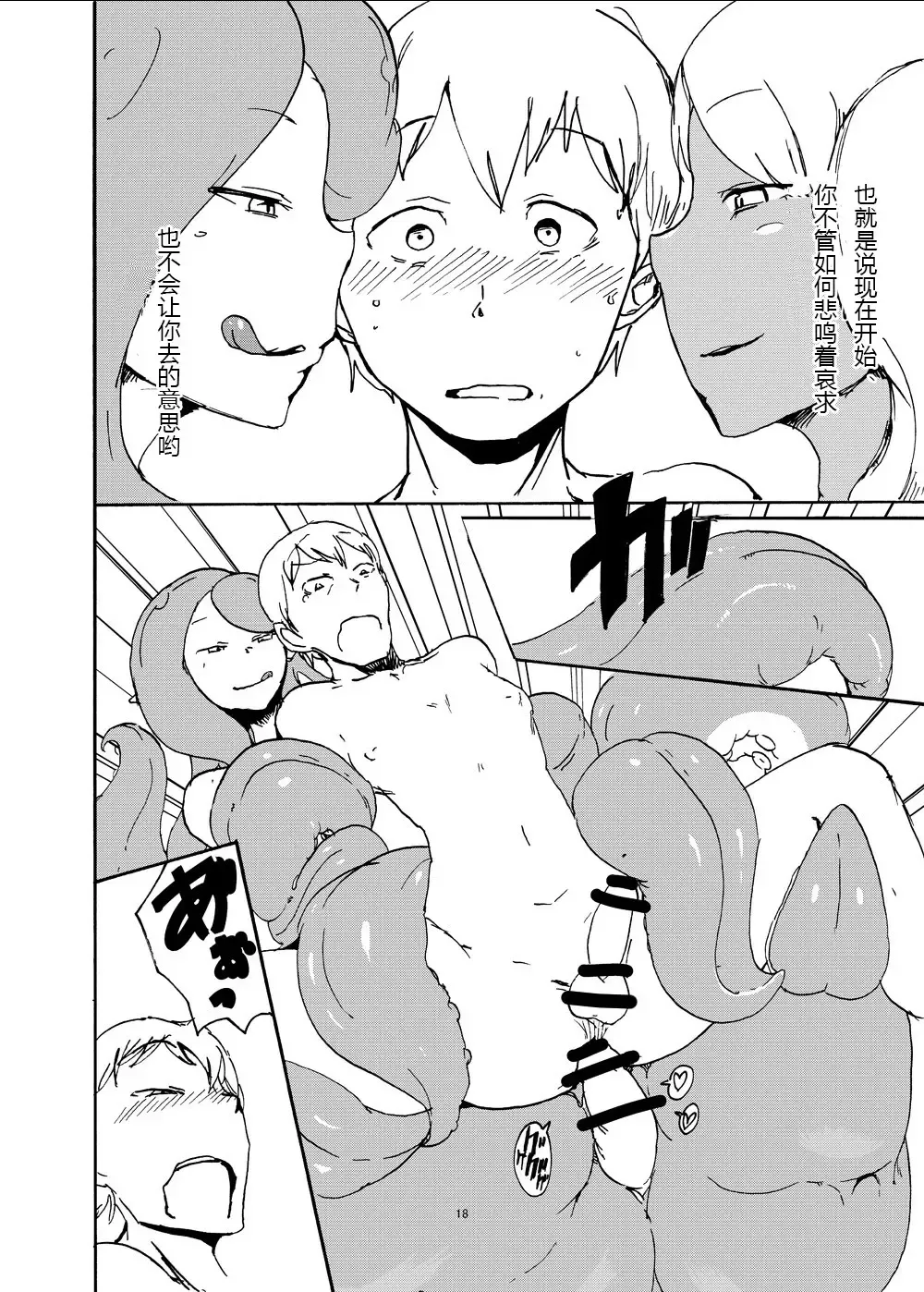 [Setouchi] Futanari Jingai ni Kawareta Ore | 被扶她買下的我 Fhentai.net - Page 19