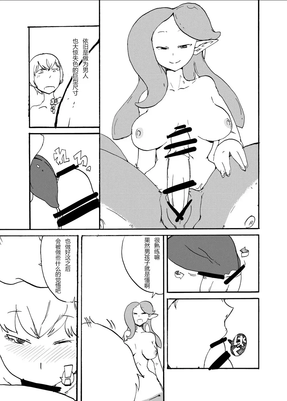 [Setouchi] Futanari Jingai ni Kawareta Ore | 被扶她買下的我 Fhentai.net - Page 8