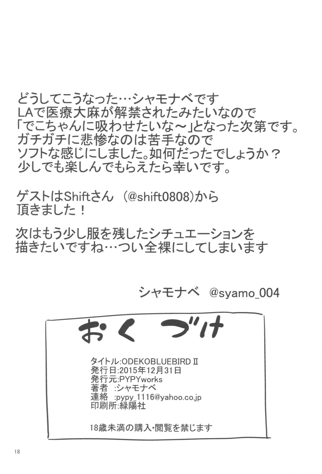 [Syamonabe] ODEKOBLUEBIRD II Fhentai - Page 17
