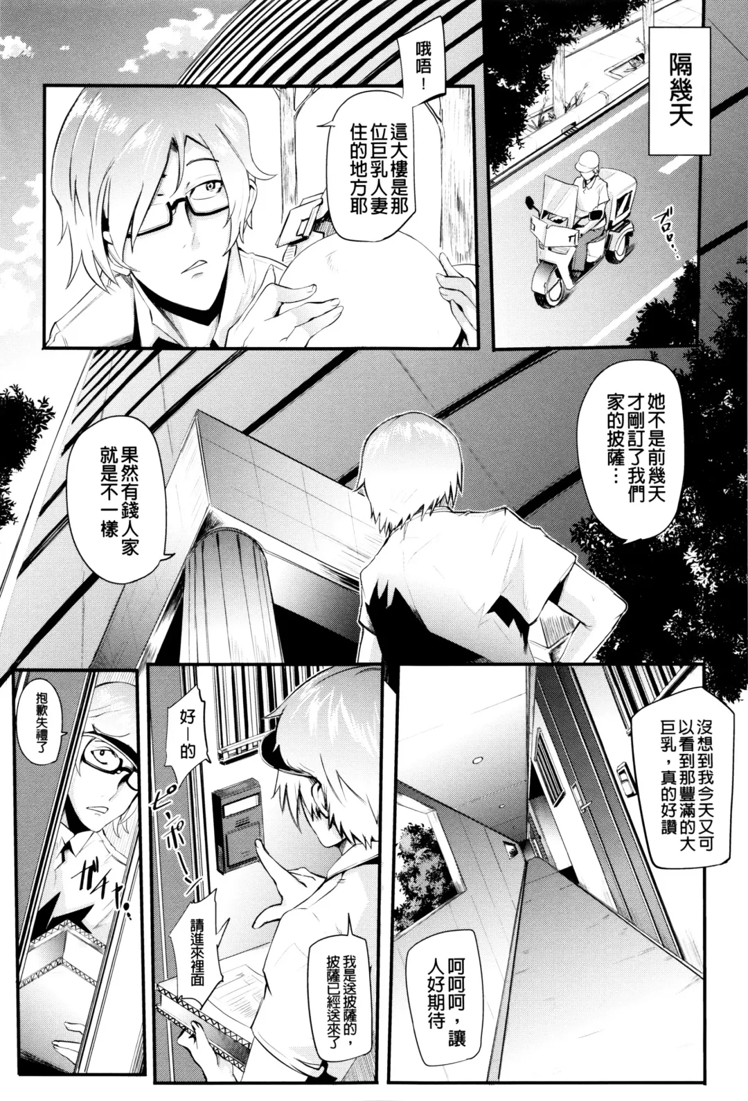 [Otochichi] Gamandekinai Mesuana Fhentai - Page 170