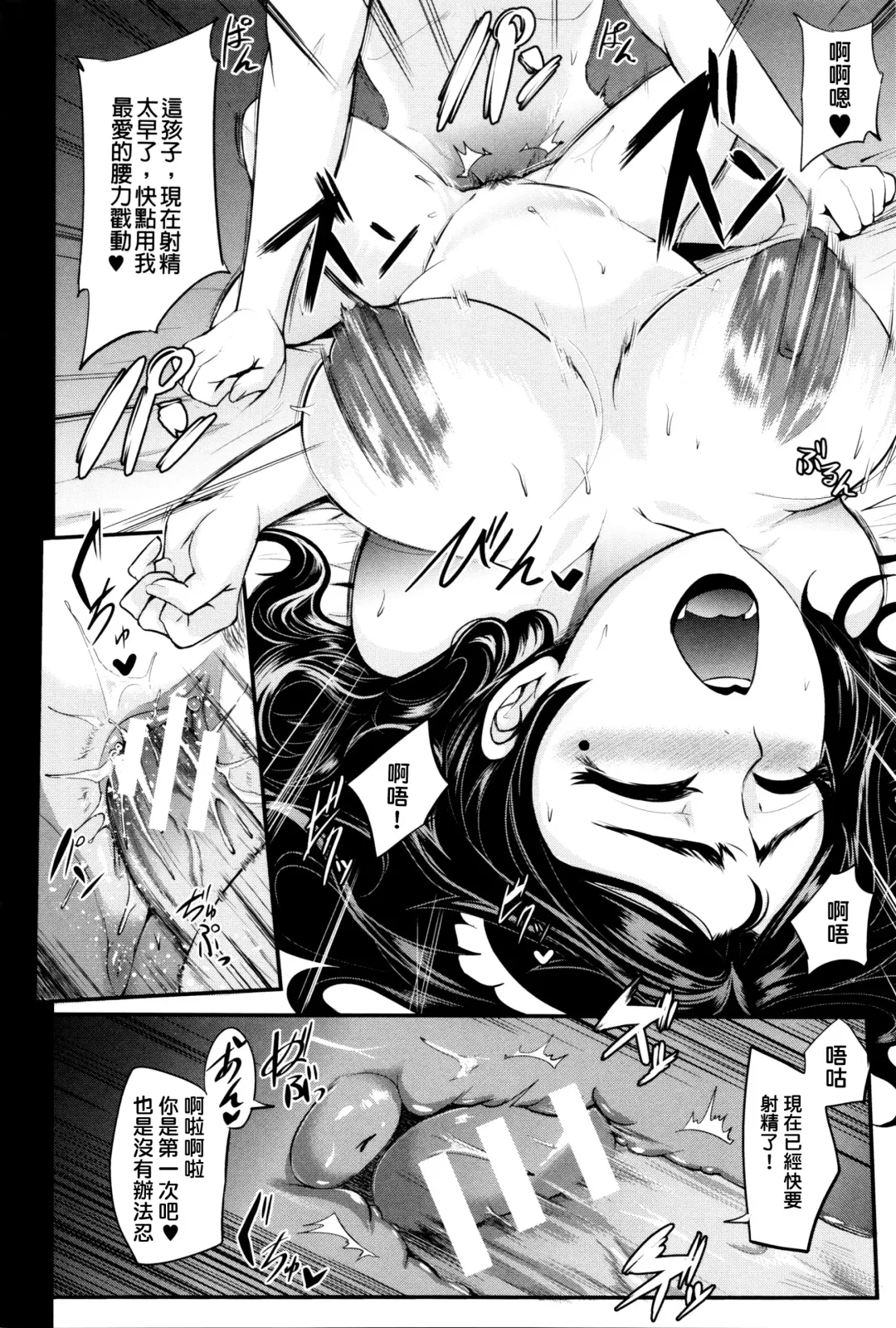 [Otochichi] Gamandekinai Mesuana Fhentai - Page 193