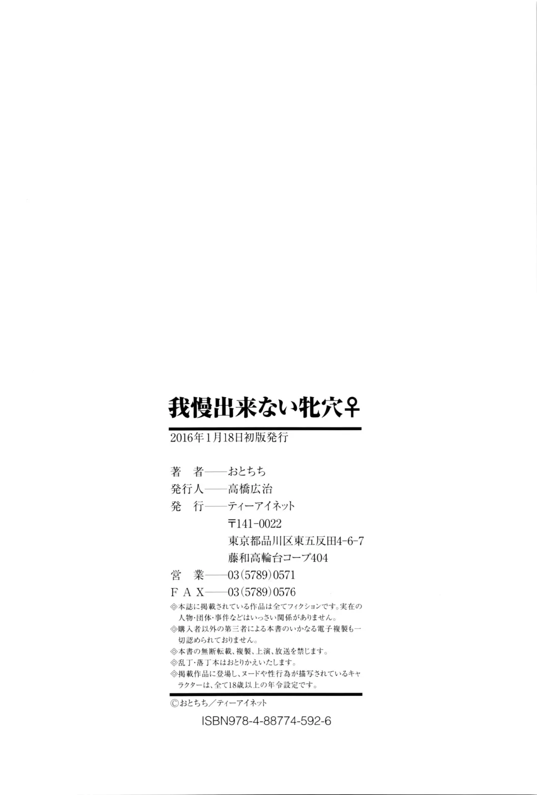 [Otochichi] Gamandekinai Mesuana Fhentai - Page 207