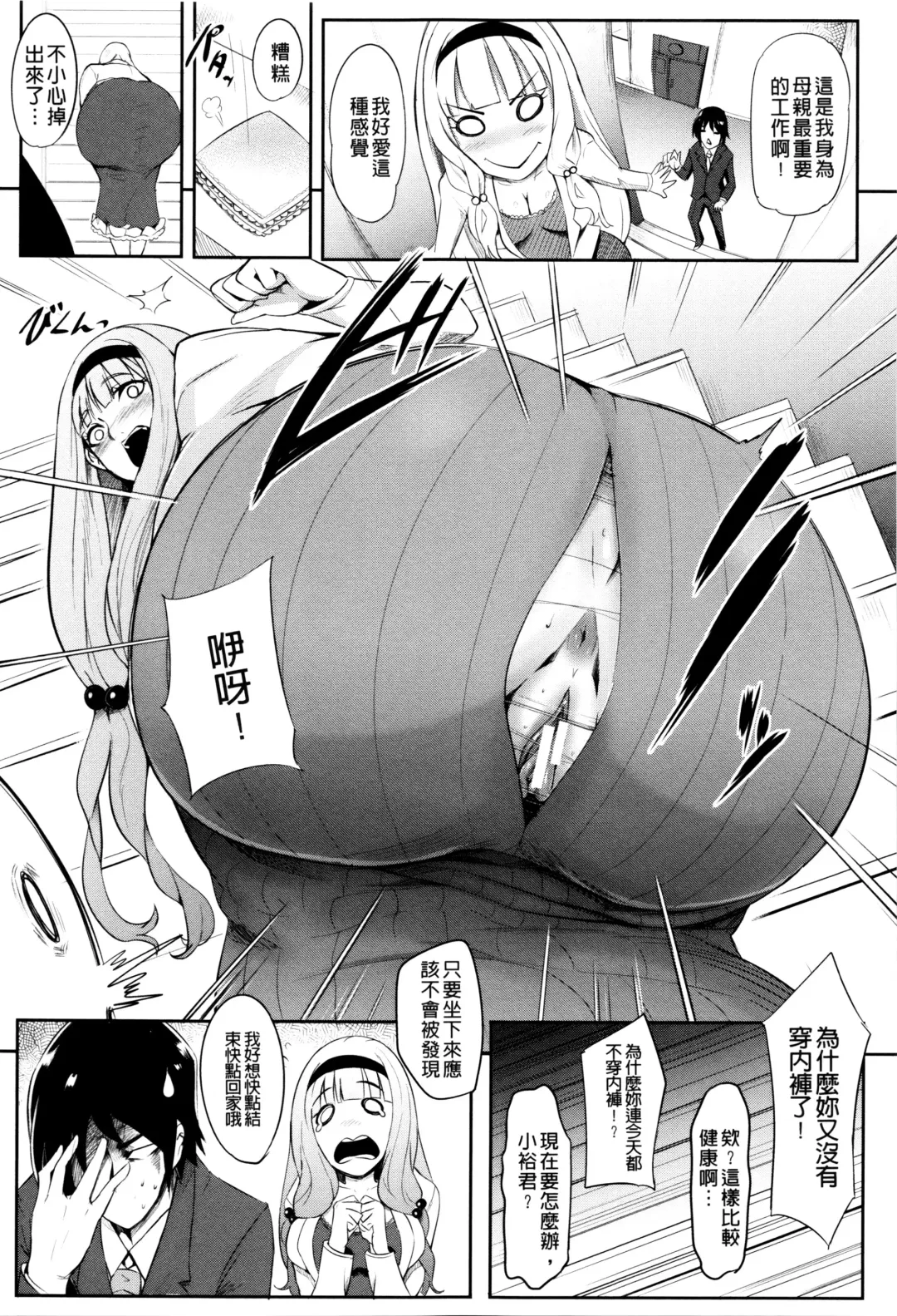 [Otochichi] Gamandekinai Mesuana Fhentai - Page 24