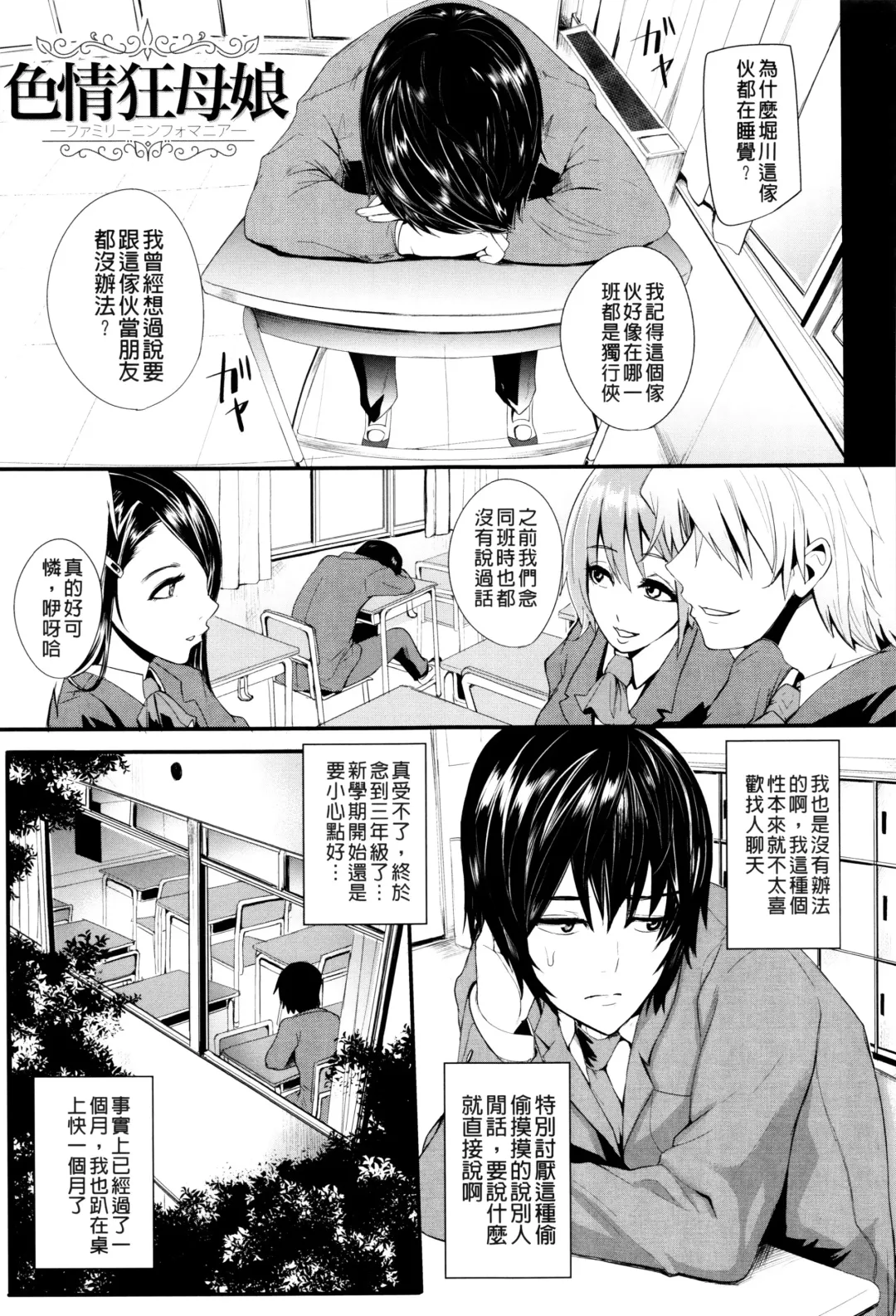 [Otochichi] Gamandekinai Mesuana Fhentai - Page 46