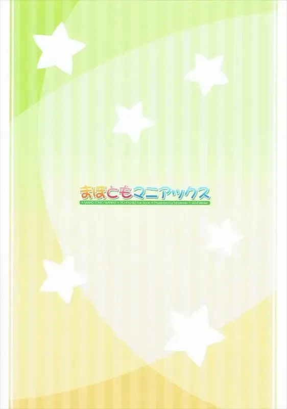 [Minami Sei] Mahotomo Maniax Fhentai - Page 11