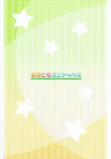 [Minami Sei] Mahotomo Maniax Fhentai - Page 11