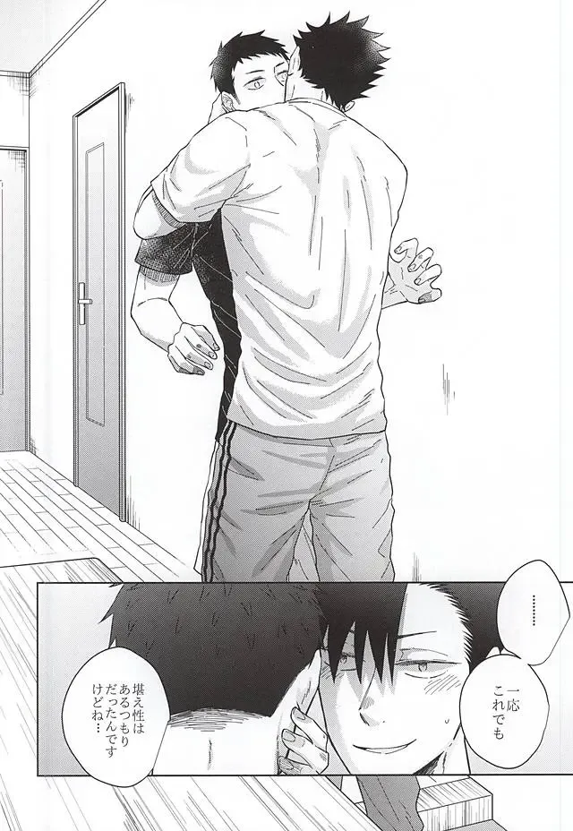 [Aki Akiwo] そういうカンケイ Fhentai - Page 21