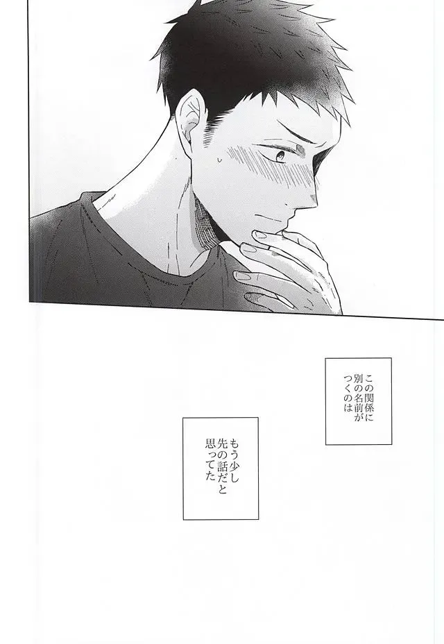 [Aki Akiwo] そういうカンケイ Fhentai - Page 23