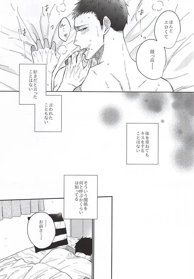 [Aki Akiwo] そういうカンケイ Fhentai - Page 6