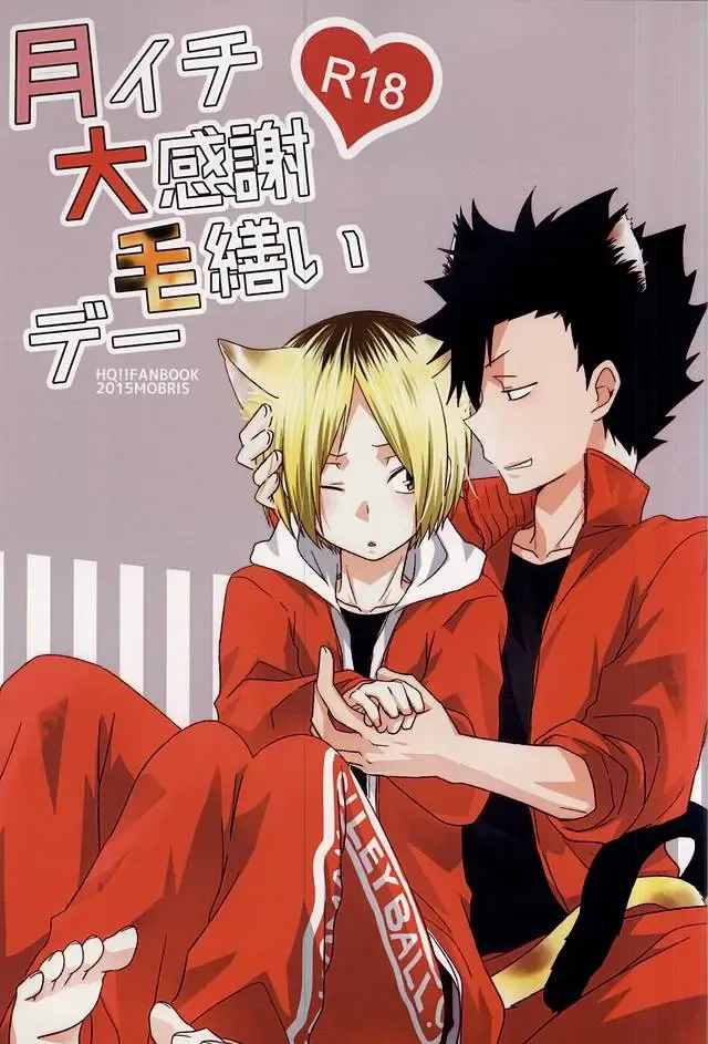 [Tomoharu] Tsuki Ichi Dai Kansha Kezukuroi Day Fhentai - Page 1