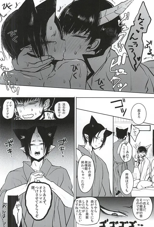 [Goshi] Nyanko Hosakan Hatsujouki Fhentai - Page 16