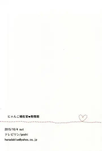 [Goshi] Nyanko Hosakan Hatsujouki Fhentai - Page 17