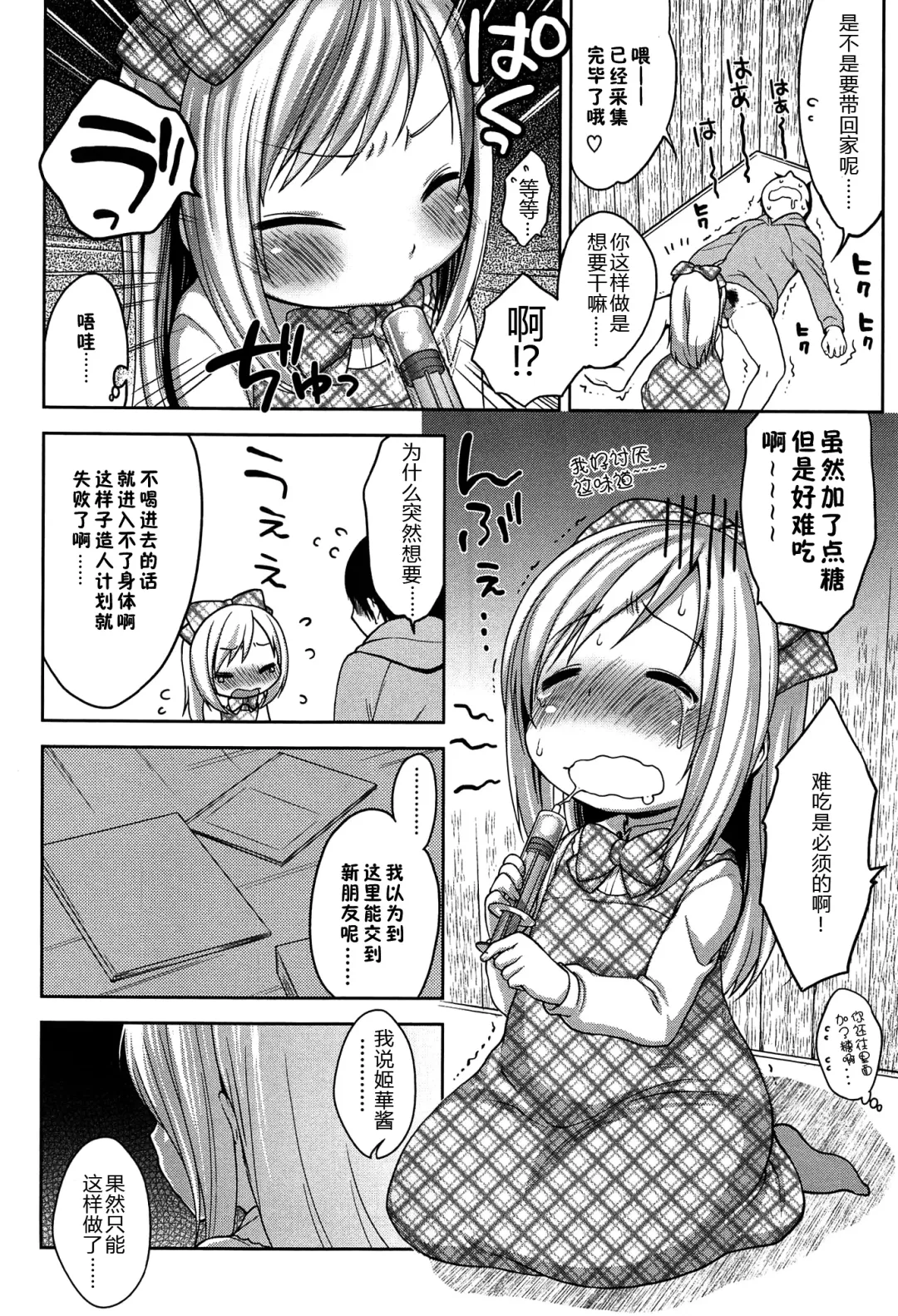 [Kanyapyi] Himitsu Kichi no Ohime-sama Fhentai - Page 10