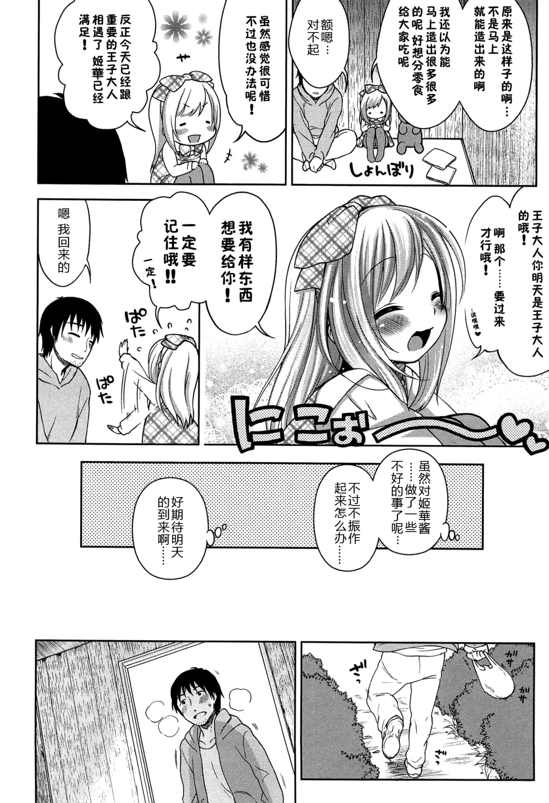 [Kanyapyi] Himitsu Kichi no Ohime-sama Fhentai - Page 22