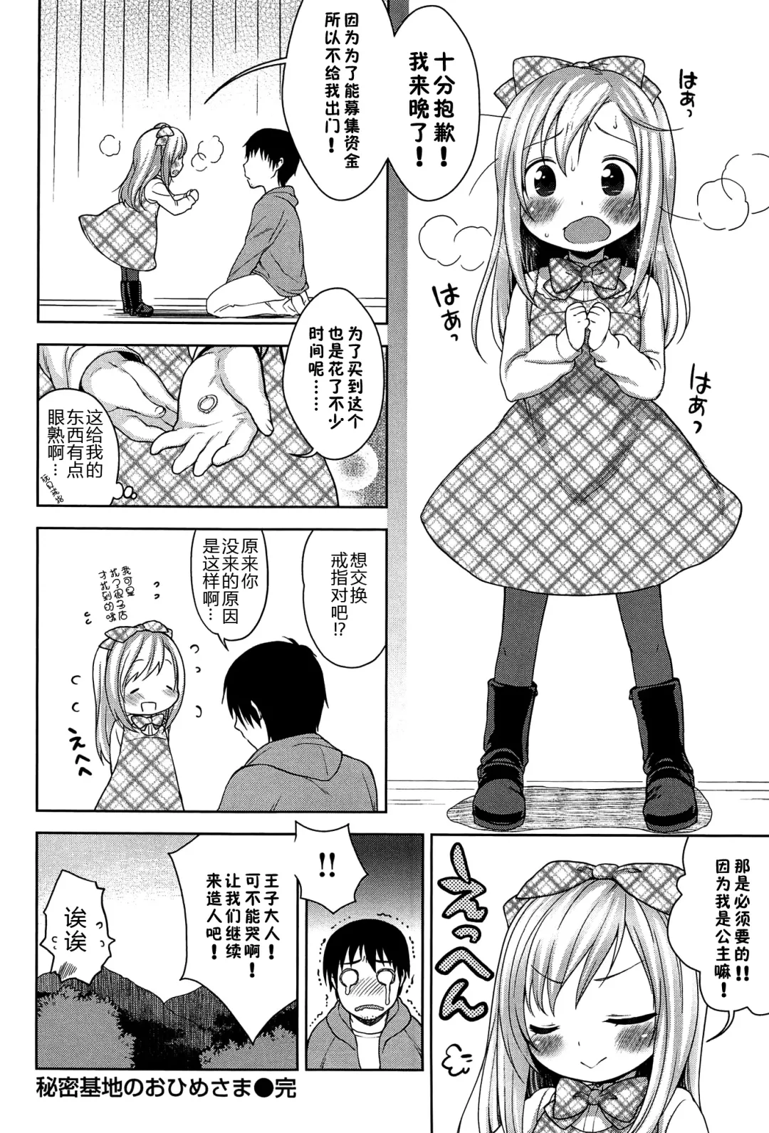 [Kanyapyi] Himitsu Kichi no Ohime-sama Fhentai - Page 24