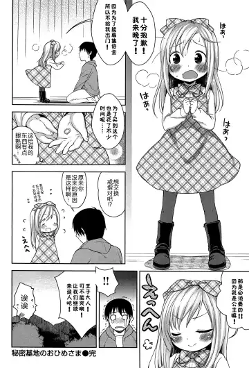 [Kanyapyi] Himitsu Kichi no Ohime-sama Fhentai - Page 24