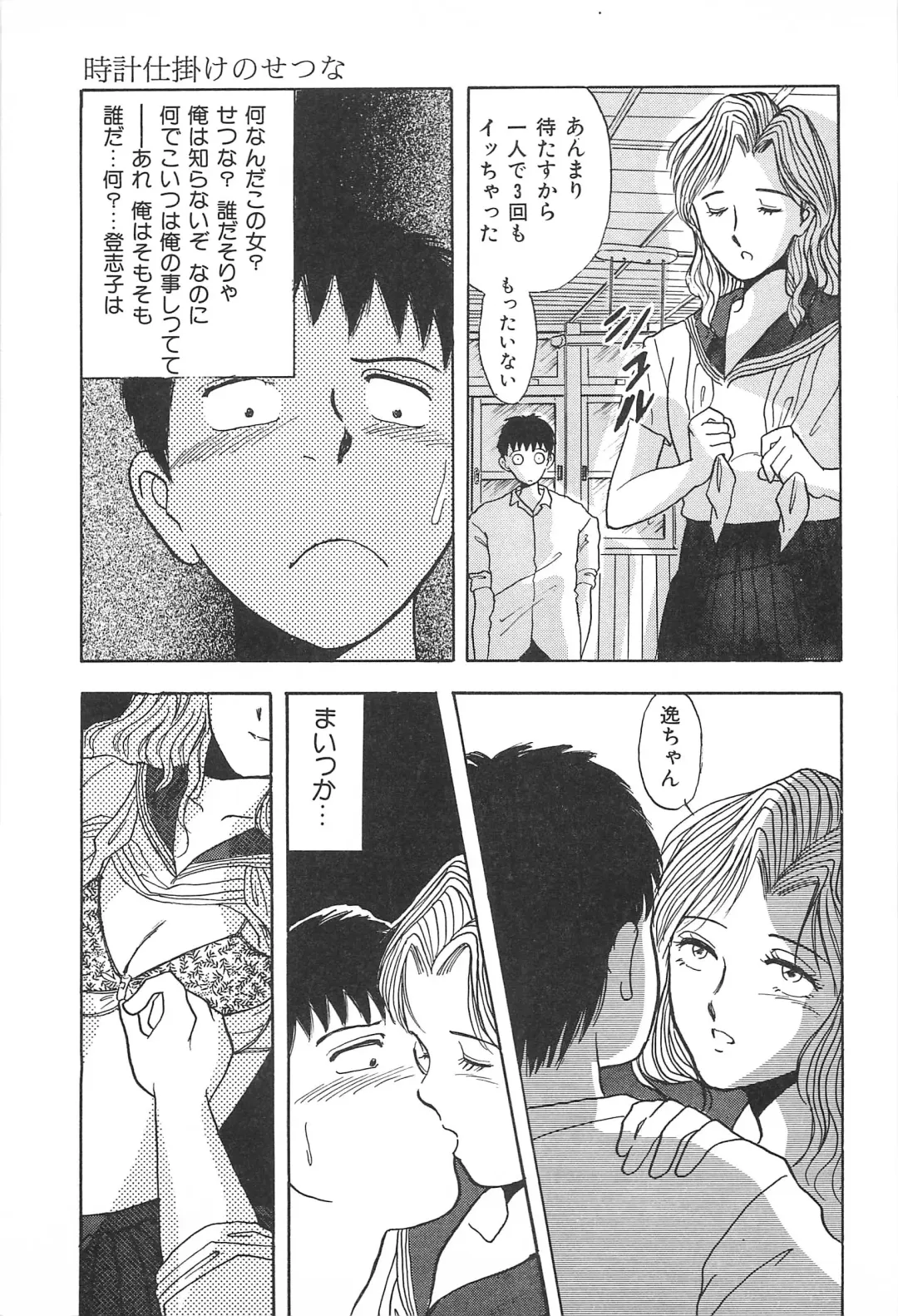 [Yamamoto Johanne] Seinen no Seiteki Tousou - The Sexual Struggle of Youth Fhentai.net - Page 73