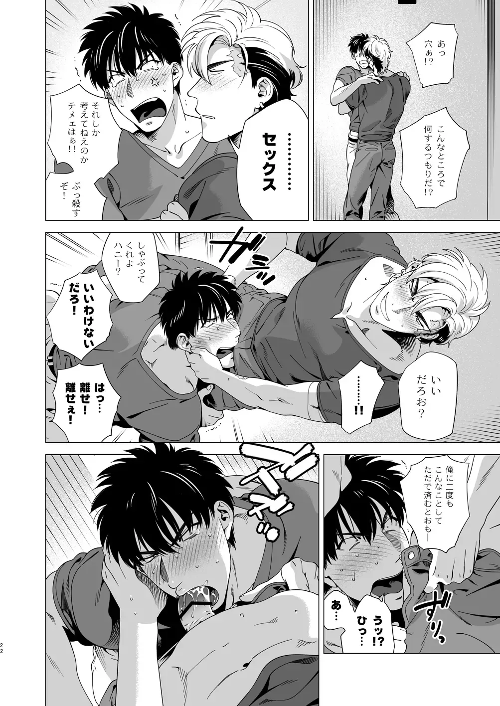 [Inumiso] DARKNESS HOUND 3 Fhentai - Page 21